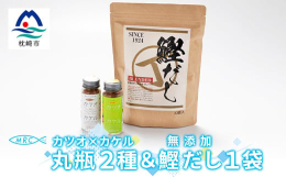 ●カツオ×カケル 香る柚子カツオカケルシリーズから『香る柚子』が新登場!削りたての花かつおをさらにパウダー状にしたカツオカケル!柚子パウダーをブレンドした製品です。から揚げや天ぷらなどにカケて、お鍋や