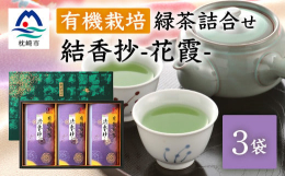 当茶園のお茶は有機栽培JAS規格に基づいて自園自製で生産しております。有機栽培で栽培された茶葉の中から優良な1番茶(新芽)のみを使用して生産される特別な煎茶です。人と地球にやさしい安全なお茶を美味しく