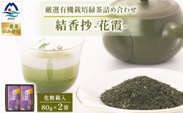 当茶園のお茶は有機栽培JAS規格に基づいて自園自製で生産しております。有機栽培で栽培された茶葉の中から優良な1番茶(新芽)のみを使用して生産される特別な煎茶です。人と地球にやさしい安全なお茶を美味しく