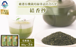 当茶園のお茶は有機栽培JAS規格に基づいて自園自製で生産しております。有機栽培で栽培された茶葉の中から優良な1番茶(新芽)のみを使用して生産される特別な煎茶です。人と地球にやさしい安全なお茶を美味しく