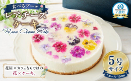 花屋×カフェならではの花×ケーキ。八雲町の牛乳を使用し、八雲町の店舗にてケーキを作っております！華やかな見た目とオリジナルボックスで贈答品としてもご利用いただけます。【配達不可地域】沖縄県・離島【製造