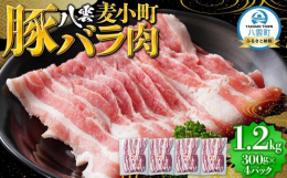 八雲麦小町豚は、生産から処理加工、販売まで一貫管理しており、安全で確かな品質の豚肉をお届けします。八雲麦小町豚は、自然豊かな八雲町で飼育され、麦類やハーブ抽出物など植物性主体のこだわり飼料を与えること