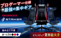 【特徴】『 プレイヤーの集中を高め、快適にすごすために 』〜ゲーミングファニチャーの新たな歴史が始まります〜STRIKER は様々なゲームのジャンルに対応し、前傾や後傾など最適な姿勢を取る事ができます