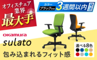[業界最大手][オレンジ]オフィスチェア オカムラ [スラート] オフィス チェア 椅子 事務 家具 横須賀 [株式会社オカムラ] [AKAA007-8]