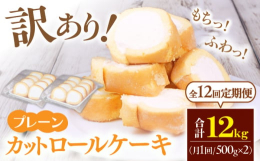国産小麦粉を使ったスポンジ生地で、厳選した２種類のクリームを独自配合した特製クリームを巻き上げたロールケーキです。舌触りの良いなめらかなクリームをたっぷりと使っており、くちどけの良い少し目の大きいスポ