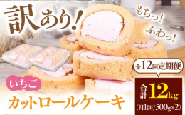 国産小麦粉といちごソースを使ったスポンジ生地で、独自配合したいちごの特製クリームを巻き上げたロールケーキです。ちょっぴり甘酸っぱく舌触りの良いなめらかないちごのクリームをたっぷりと使っており、くちどけ