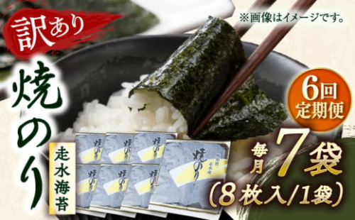 【全6回定期便】【訳あり】焼海苔7袋（全形56枚）【丸良水産】［AKAB122］ 1529087 - 神奈川県横須賀市