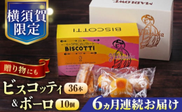 ビスコッティ(36本入り個包装）「ビスコッティ」とはイタリアの伝統的な硬めのクッキーの名称です。「ビスコッティ」はマーロウオリジナルのレシピで焼き上げた自慢の焼き菓子です。3種類の小麦粉を独自にブレン