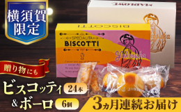 ビスコッティ(24本入り個包装）「ビスコッティ」とはイタリアの伝統的な硬めのクッキーの名称です。「ビスコッティ」はマーロウオリジナルのレシピで焼き上げた自慢の焼き菓子です。3種類の小麦粉を独自にブレン