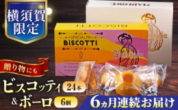 ビスコッティ(24本入り個包装）「ビスコッティ」とはイタリアの伝統的な硬めのクッキーの名称です。「ビスコッティ」はマーロウオリジナルのレシピで焼き上げた自慢の焼き菓子です。3種類の小麦粉を独自にブレン