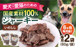 国産ジビエ猪100％ジャーキー自然の中で育ったジビエ猪肉猪をそのままジャーキーにしてます。保存料・着色料が無添加、手切りでヒューマングレードにこだわっています。猪肉はクセや匂いも少なく高タンパク、低カ