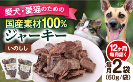 国産ジビエ猪100％ジャーキー自然の中で育ったジビエ猪肉猪をそのままジャーキーにしてます。保存料・着色料が無添加、手切りでヒューマングレードにこだわっています。猪肉はクセや匂いも少なく高タンパク、低カ
