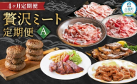 【定期便】贅沢ミート定期便A【 豚肉しゃぶしゃぶ ハンバーグ 味付肉セット スペアリブ 牛肉 豚肉 肉 肉セット 肉加工品 定期便 食品 グルメ お取り寄せ お取り寄せグルメ 人気 おすすめ 送料無料 八雲町 北海道 】