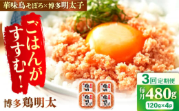 辛子明太子 華味鳥 明太 めんたい お惣菜 ご飯のお供 コラボ 博多 福岡