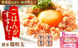 辛子明太子 華味鳥 明太 めんたい お惣菜 ご飯のお供 コラボ 博多 福岡