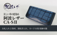 藍染 藍染め 製品 財布 革 メンズ レディース おしゃれ ファッション 長財布 ウォレット 日用品 母の日 父の日 プレゼント ギフト 贈り物 アウトドア 国産 さいふ 軽量 伝統 技術 民芸 工芸 雑貨 阿波レザー CA-SⅡ 徳島