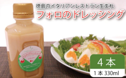 徳島で生まれた大人気のドレッシング国産タマネギを、毎朝その日使用する分だけすりおろして丁寧に撹拌しています。 タマネギとニンニクにスパイスをブレンドした本格派！ 皆様のご愛顧に支えられて同じ味を25年
