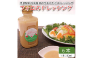 フォロのドレッシング 【 野菜 ドレッシング 調味料 330ml 6本 セット 手作り サラダ 国産 玉ねぎ ニンニク 醤油 スパイス 香辛料 油 肉 魚 焼き魚 焼肉 しゃぶしゃぶ フォロ 濃厚 ギフト 贈り物 食品 グルメ 徳島 徳島県 】