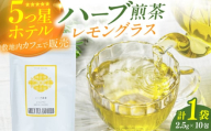 レモングラスティーバッグ2.5g×10包 お茶 八女茶 ハーブティー レモングラス ティーバッグ 広川町 / ゆげ製茶 [AFAG014]