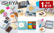 ISHIYAセット(B)1セット チョコレート お菓子 焼き菓子