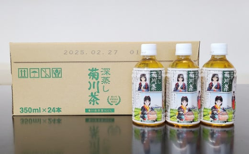 【2個口】深蒸し菊川茶ペットボトル 350ml 48本入｜ お茶 茶 緑茶 深蒸し茶 菊川茶 ペットボトル 飲料 静岡県 菊川市 【2025年12月下旬迄順次発送予定】 1530195 - 静岡県菊川市