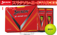 ゴルフボール スリクソン Z-STAR XV イエロー[1ダース /12球入り]