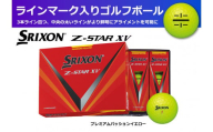 ゴルフボール スリクソン Z-STAR XV イエロー[1ダース /12球入り][ライン入り]