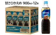 ネスカフェ エクセラ ボトルコーヒー 甘さひかえめ 900ml×12本｜珈琲 アイスコーヒー カフェ ケース ギフト ネスレ [1189]