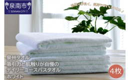 素材はもちろん綿100%泉州タオルの特徴は、後晒し製法と呼ばれる独特な製法。糸についた糊（のり）や油分などの不純物をきれいにすべて取り除き、漂白・水洗いをしていますので、おろしたてのタオルがそのまま使
