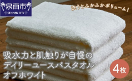 素材はもちろん綿100%泉州タオルの特徴は、後晒し製法と呼ばれる独特な製法。糸についた糊（のり）や油分などの不純物をきれいにすべて取り除き、漂白・水洗いをしていますので、おろしたてのタオルがそのまま使