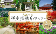 世界遺産の街 平泉町を巡る 歴史探訪ツアー ガイドコースプランニング 2時間 中尊寺 毛越寺 金鶏山 俳句 松尾芭蕉 奥州藤原氏 達谷窟毘沙門堂 体験 ツアー 岩手県 一関 平泉 奥州 北上 大船渡 気仙沼 東北