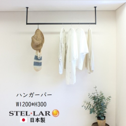 製品の全てを自社で心を込めて製作しております。安心の国内産です。 店舗什器製造の工場が生み出した、プロ仕様のデザインです。 細部までこだわって仕上げております。 ※※※施工会社による取り付けを推奨する