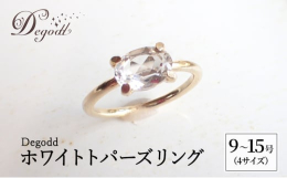 透明感と繊細な煌めきが人気のトパーズのリングです。上質な天然石を使用しており、表面には細かいカットが施され、繊細に輝いてくれます。デイリー使いにとてもお勧めです。他の色石や、デザインリングとの重ねづけ