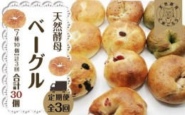 くまごろうのベーグルは天然酵母と麹(こうじ)を使って、ゆっくり発酵させることで「うま味」を引き出している為にあえて風味を付ける必要はなく、牛乳と卵は使っておりません。ベーグル特有のもちもちの食感をお楽