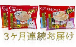 静岡市清水区由比にある、いなば食品静岡工場で製造している、キャットフードのおやつ＜CIAO＞チャオ「ちゅ〜る」です。 「まぐろバラエティ40本」と「とりささみバラエティ40本」「贅沢バラエティ40本」