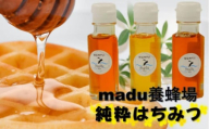 B508 madu養蜂場　純粋はちみつ７０ｇ×３種セット