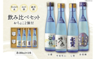 【お歳暮】名山の水 山の酒 純米酒 飲み比べ 4本セット [まあめいく 山梨県 韮崎市 20742776] 日本酒 詰め合わせ 飲み比べセット