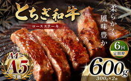 とちぎ和牛は、栃木県が誇る高品質な黒毛和牛ブランドで指定生産者が丹精込めて育てた牛の中でも格付等級A・Bの4・5等級（5等級が最高級）に限定されています。きめ細やかな霜降りと柔らかな肉質、豊かな風味が