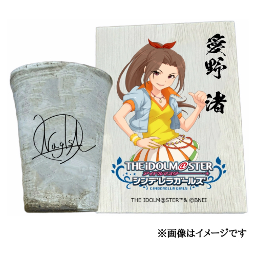 アイドルマスター シンデレラガールズ信楽焼フリーカップ【愛野 渚】[2587] 1533266 - 奈良県香芝市