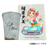 アイドルマスター シンデレラガールズ信楽焼フリーカップ【相葉夕美】[2588]