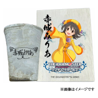 アイドルマスター シンデレラガールズ信楽焼フリーカップ【赤城みりあ】[2589]