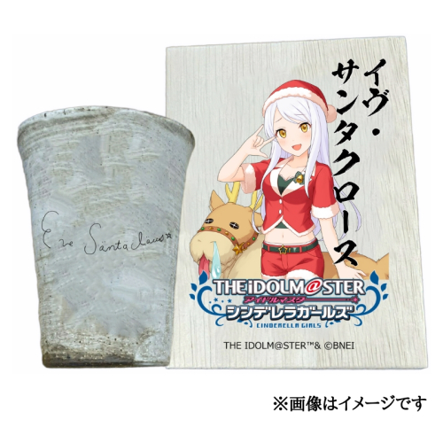 アイドルマスター シンデレラガールズ信楽焼フリーカップ【イヴ・サンタクロース】[2590] 1533269 - 奈良県香芝市