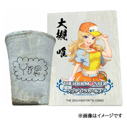 アイドルマスター シンデレラガールズ信楽焼フリーカップ【大槻 唯】[2596] 1533275 - 奈良県香芝市