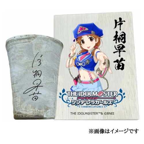 アイドルマスター シンデレラガールズ信楽焼フリーカップ【片桐早苗】[2597] 1533276 - 奈良県香芝市