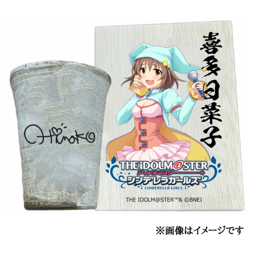 アイドルマスター シンデレラガールズ信楽焼フリーカップ【喜多日菜子】[2599] 1533278 - 奈良県香芝市