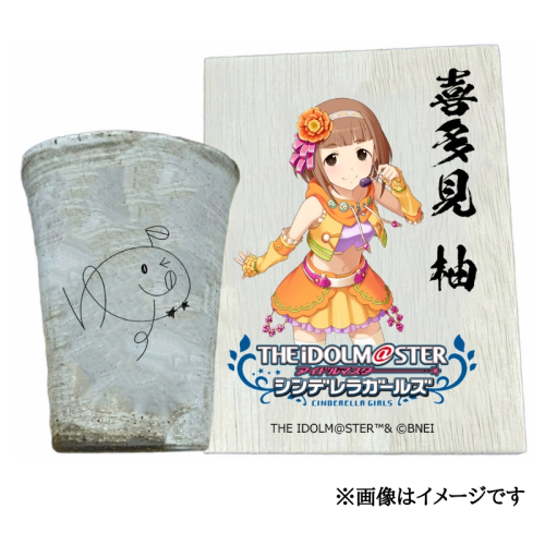 アイドルマスター シンデレラガールズ信楽焼フリーカップ【喜多見 柚】[2600] 1533279 - 奈良県香芝市