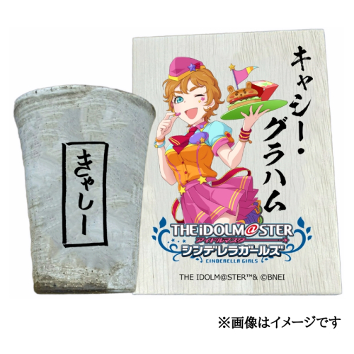 アイドルマスター シンデレラガールズ信楽焼フリーカップ【キャシー・グラハム】[2602] 1533281 - 奈良県香芝市