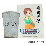 アイドルマスター シンデレラガールズ信楽焼フリーカップ【斉藤洋子】[2606]