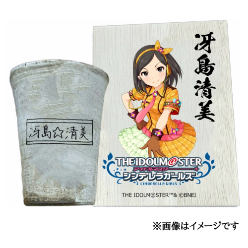 アイドルマスター シンデレラガールズ信楽焼フリーカップ【冴島清美】[2607] 1533286 - 奈良県香芝市