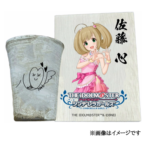 アイドルマスター シンデレラガールズ信楽焼フリーカップ【佐藤 心】[2608] 1533287 - 奈良県香芝市